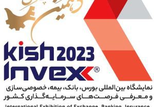 حضور مؤثر بانک صادرات ایران در کیش اینوکس 2023