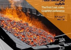 تهران؛ میزبان نخستین کنفرانس زغال‌سنگ، کک و گرافیت