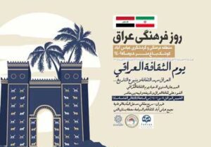 منطقه فرهنگی و گردشگری عباس‌آباد میزبان «روز فرهنگی عراق» خواهد بود