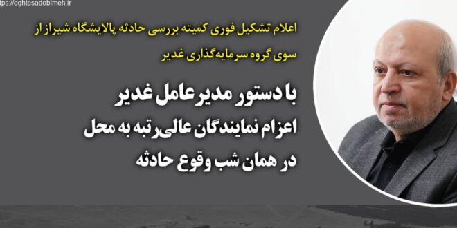 #حوادث #پالایشگاه #اورژانس #شیراز #ستاد_مرکزی_غدیر #پالایشگاه_شیراز