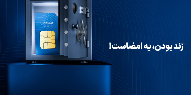 آغاز دور جدید حراج شماره‌های رند همراه اول