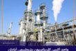 واحد اکسی کلریناسیون پتروشیمی آبادان وارد مدار تولید شد