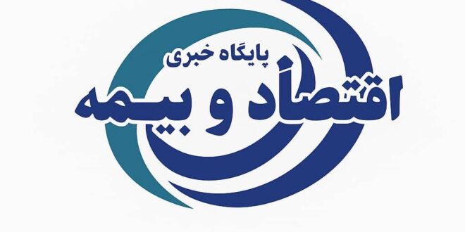 روز بیمه، همراهی صنعت بیمه با توسعه، ثبات و آینده کشور