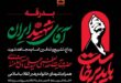 بانک مسکن در تهران، قم و مشهد میزبان عزاداران رهبر شهید است