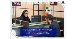 شعب منتخب بانک صادرات ایران در مراسم وداع و تشییع پیکر مطهر رهبر شهید انقلاب