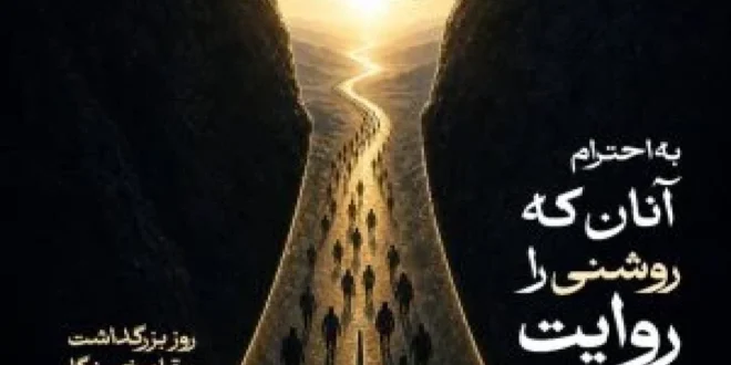 پیام مدیرعامل شرکت بیمه آرمان به مناسبت روز خبرنگار