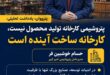 پتروشیمی کارخانه تولید محصول نیست، کارخانه ساخت آینده است