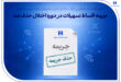 تداوم اقدامات حمایتی بانک صادرات ایران همزمان با پایداری سامانه‌ها/ جریمه اقساط تسهیلات در دوره اختلال حذف شد