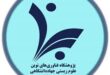 تحولی نوین در درمان ناباروری با دانش بومی؛ اخذ مجوز تولید محصول سلول درمانی حاصل از «سلول‌های بنیادی مزانشیمی مشتق از خون قاعدگی» در پژوهشگاه ابن‌سینا