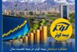 عملکرد درخشان بیمه کوثر در نیمه نخست سال |  ثبت درآمد بیش از ۲ همت از سرمایه‌گذاری در بازار سرمایه