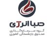 برند جدید هلدینگ صبا انرژی رونمایی شد