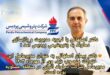 دکتر اصفهانی با تجربه مدیریت و بازسازی دماوند به پتروشیمی پردیس آمد :