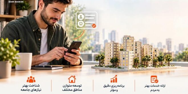 سرشماری نفوس و مسکن؛ فرصتی برای هم‌افزایی بانک مسکن و نظام برنامه‌ریزی کشور
