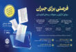 با هدف حمایت از کارگاه‌‌های متأثر از شرایط اقتصادی ناشی از جنگ؛ امکان پرداخت حق‌بیمه معوق کارفرمایان و تکمیل سوابق بیمه‌ای کارگران فراهم شد