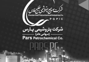 پیام تسلیت مدیر عامل پتروشیمی پارس در پی حادثه تروریستی کرمان