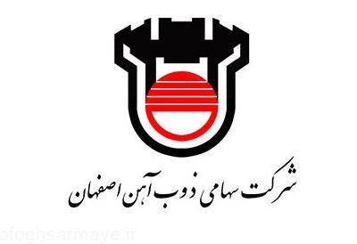 ذوب آهن اصفهان پیشرو در مسئولیت های اجتماعی