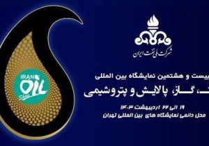 حضور فعال بانک صادرات ایران در نمایشگاه بین‌ المللی نفت، گاز و پتروشیمی