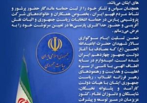 پیام تبریک مدیرعامل پتروشیمی پارس به رئیس جمهور منتخب و ملت ایران