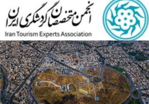 تبریک انجمن متخصصان گردشگری ایران