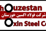شرکت فولاد اکسین، برترین فولادساز خوزستانی در سال ۱۴۰۲