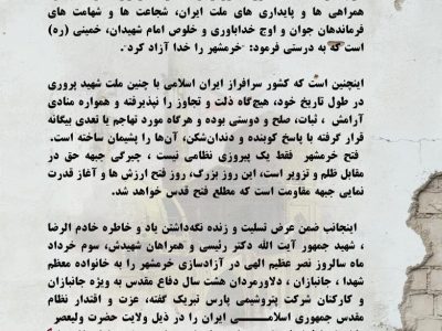 پیام مدیرعامل شرکت پتروشیمی پارس به مناسبت سوم خرداد سالروز آزادسازی خرمشهر