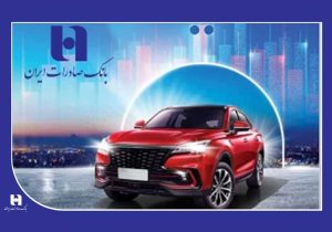 ‌ثبت‌نام خودروهای بنزینی و هیبریدی وارداتی با حساب وکالتی بانک صادرات ایران