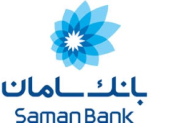 رتبه نخست بانک سامان در مبارزه با پول‌شویی و تامین مالی تروریسم